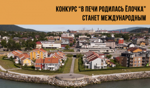 Наш конкурс становится международным! 