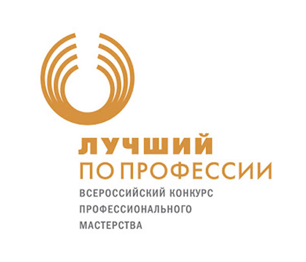  Прием заявок на участие в региональном этапе Всероссийского конкурса профессионального мастерства «Лучший по профессии» 